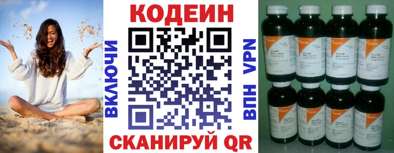 где купить Яровое Кодеин напиток Lean (лин)