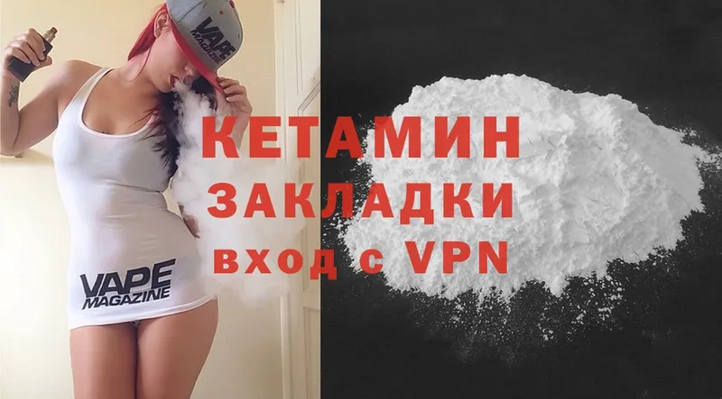 Кетамин VHQ  Яровое 